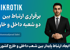 آموزش تانلینگ میکروتیک