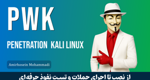 بهترین دوره آموزش کالی لینوکس (PWK) صفر تا صد با 19 درس رایگان