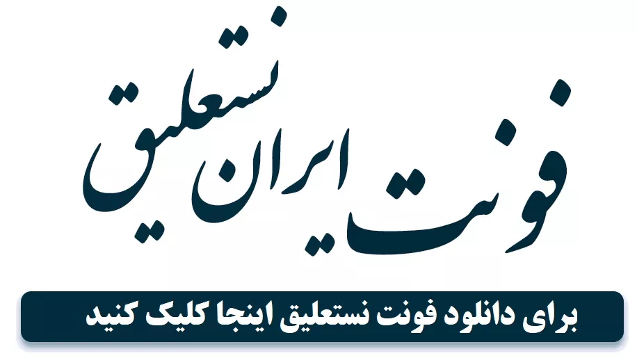 آموزش تایپ نستعلیق در فتوشاپ و رفع مشکل به هم ریختگی فونت