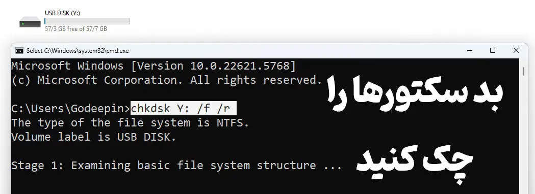 رفع خطای you need to format در فلش مموری