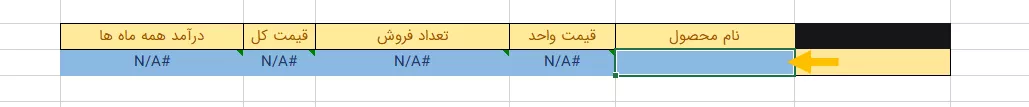 ایجاد باکس جستجوی حرفه‌ای با کمک تابع vlookup