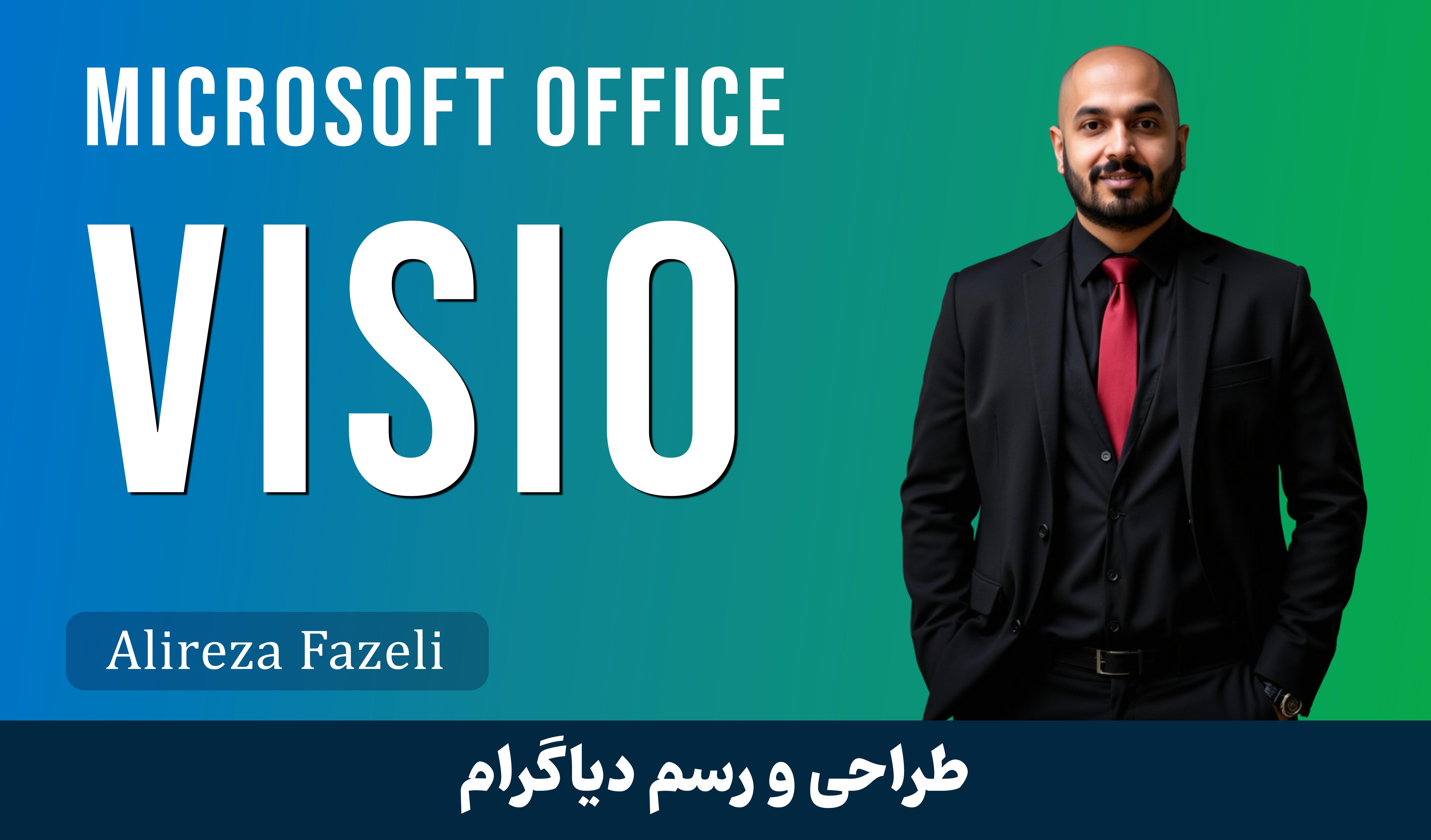 آموزش ویزیو ( Visio ) صفر تا صد با 6 فیلم رایگان + مدرک معتبر