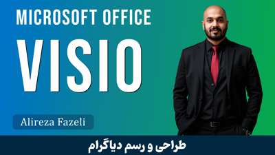 تصویر دوره آموزش ویزیو ( Visio ) صفر تا صد با 6 فیلم رایگان + مدرک معتبر