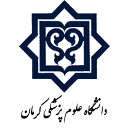 لوگوی دانشگاه علوم پزشکی کرمان